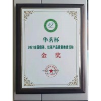 華茗杯 2021全國綠茶、紅茶產(chǎn)品質(zhì)量推選活動 金獎
